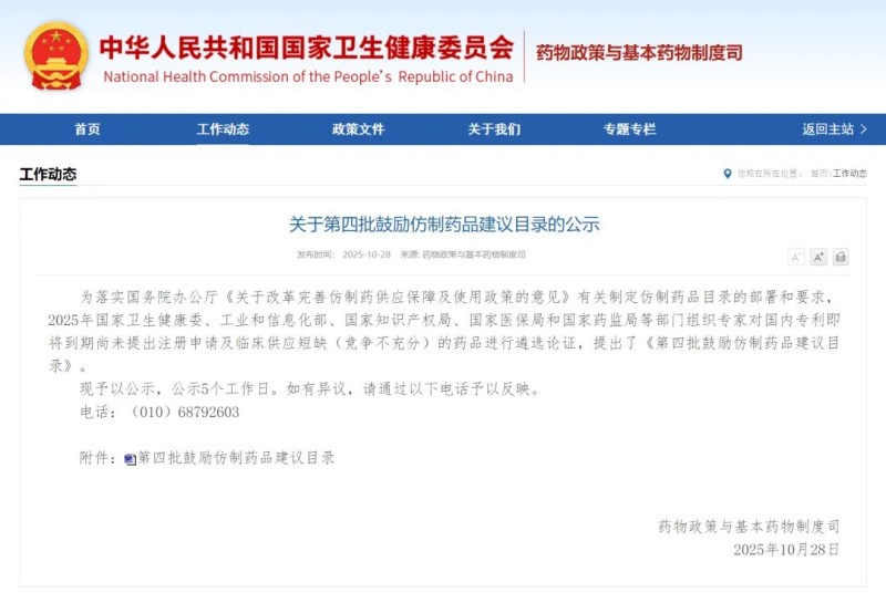 瞄准临床短缺与专利到期，21个药品被鼓励仿制