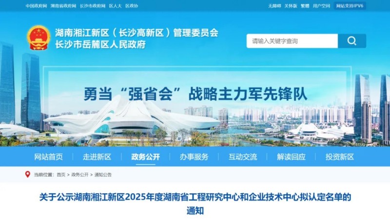 晶易医药再获一项湖南省工程研究中心认定！