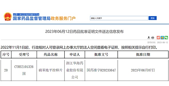 晶易动态 | 华海药业硝苯地平控释片获批并视同过评！ 