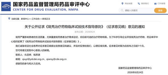 斑秃新药如何立项？CDE新规下的4个差异化机会，晶易助你找准赛道