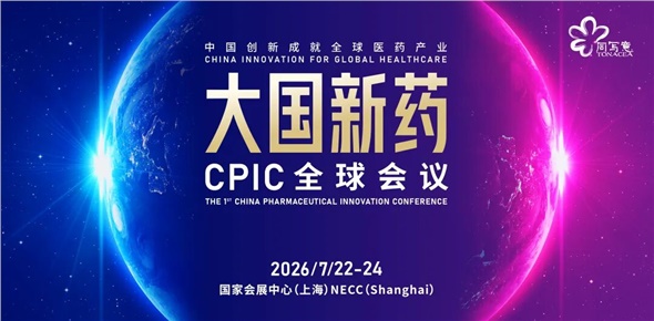 展会邀约｜晶易医药亮相CPIC 2026大国新药会议，A62展位恭候莅临！