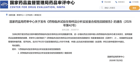 从合规性回顾到重大缺陷：药品注册正在进入“数据可靠性穿透审评”阶段