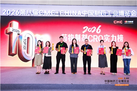 行业权威认可！晶易医药入选2026CRO实力榜 TOP20